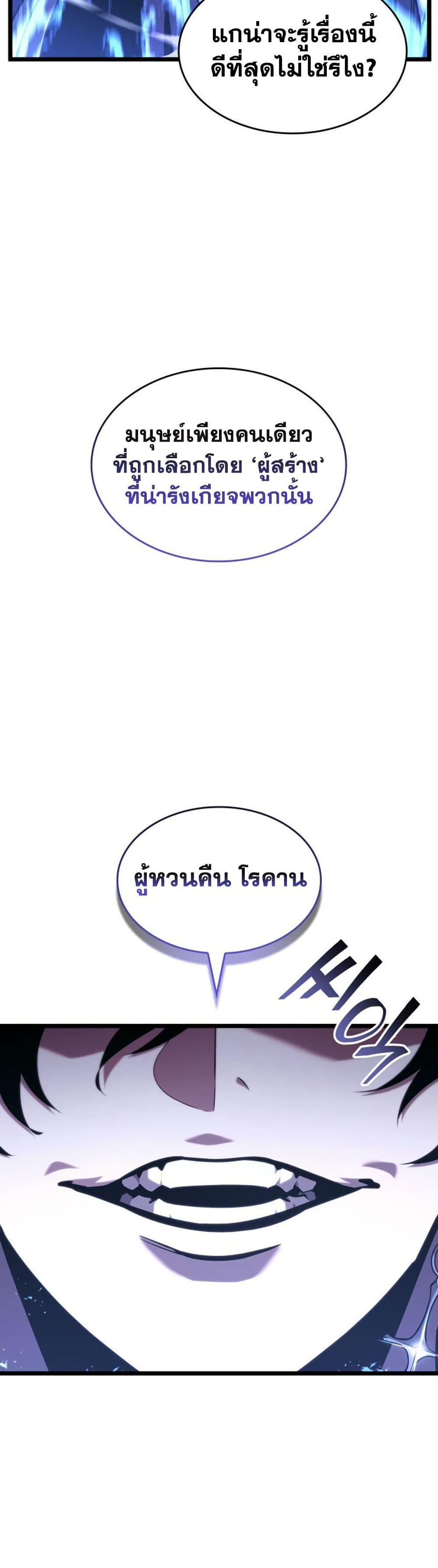 Return of the SSS-Class Ranker ตอนที่ 179 page 40