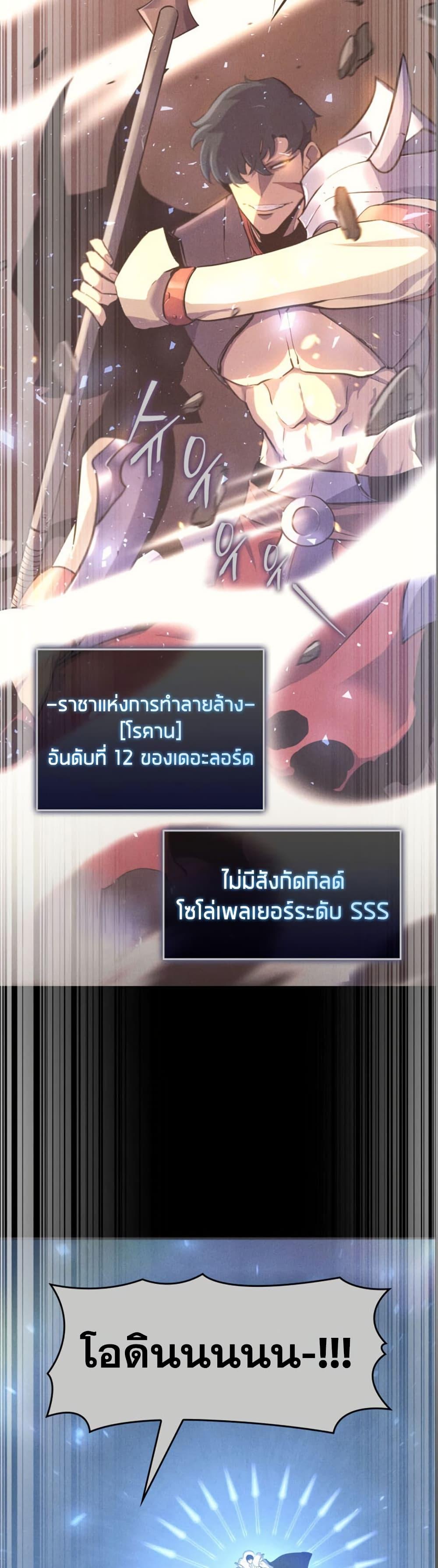 Return of the SSS-Class Ranker ตอนที่ 179 page 42