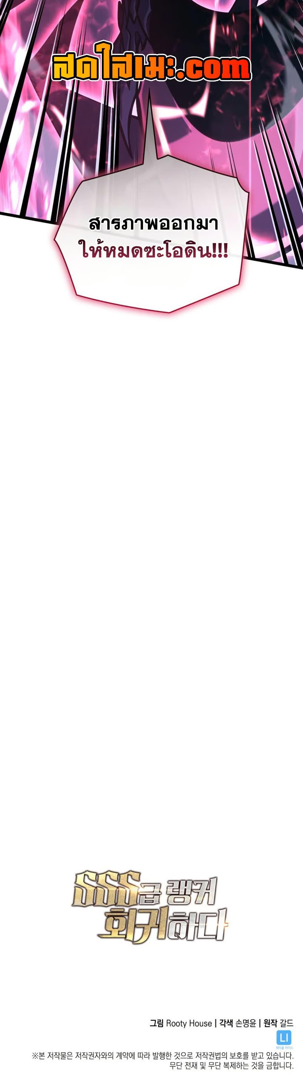 Return of the SSS-Class Ranker ตอนที่ 179 page 49