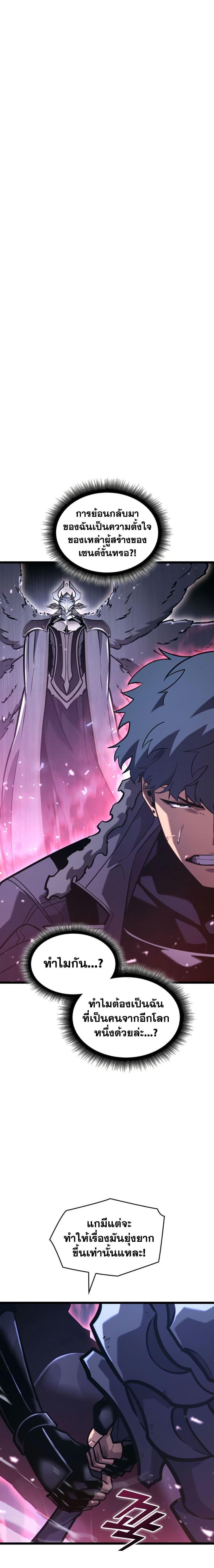 Return of the SSS-Class Ranker ตอนที่ 180 page 1