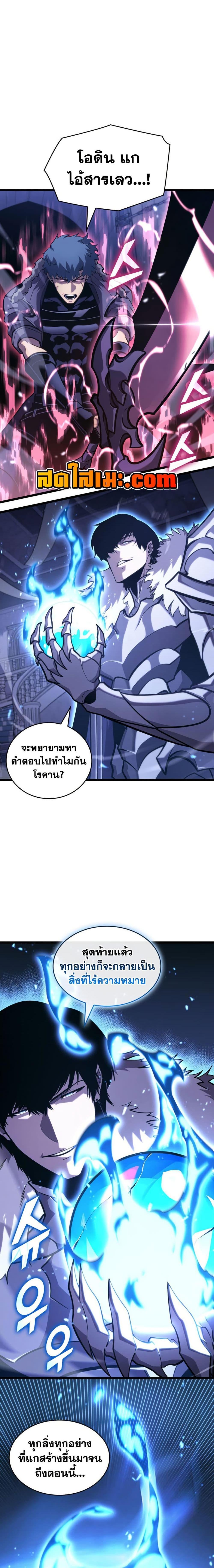 Return of the SSS-Class Ranker ตอนที่ 180 page 2