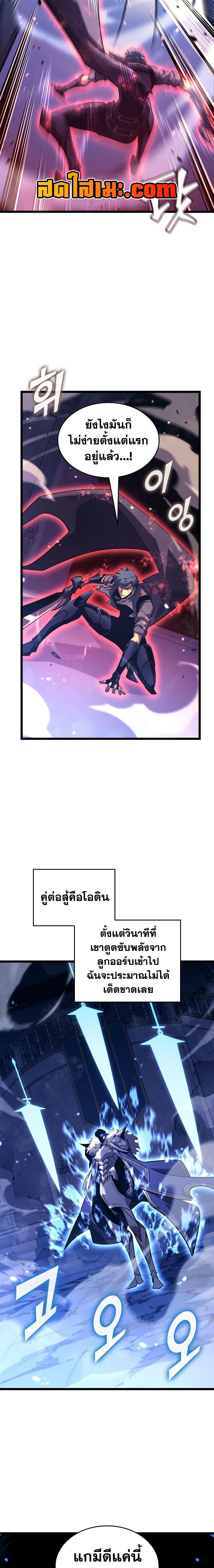 Return of the SSS-Class Ranker ตอนที่ 180 page 9