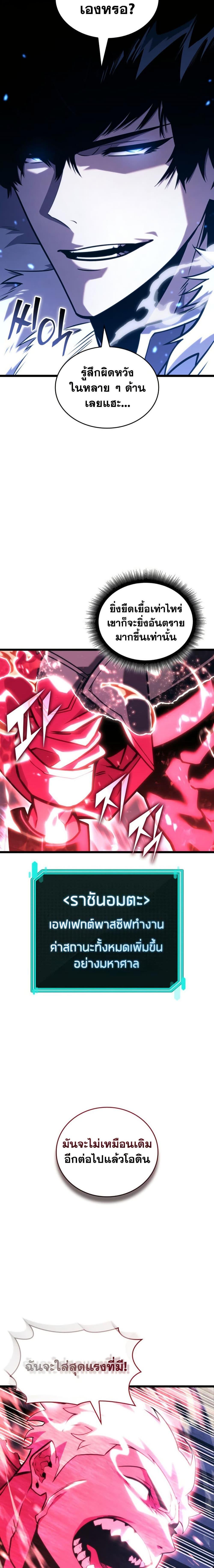 Return of the SSS-Class Ranker ตอนที่ 180 page 10