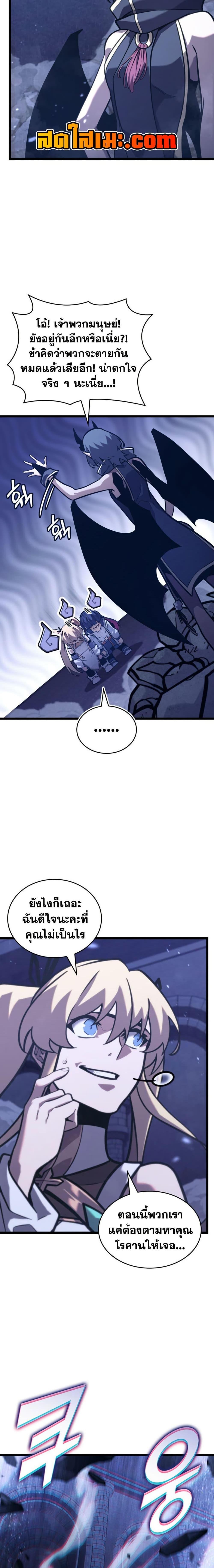 Return of the SSS-Class Ranker ตอนที่ 180 page 17