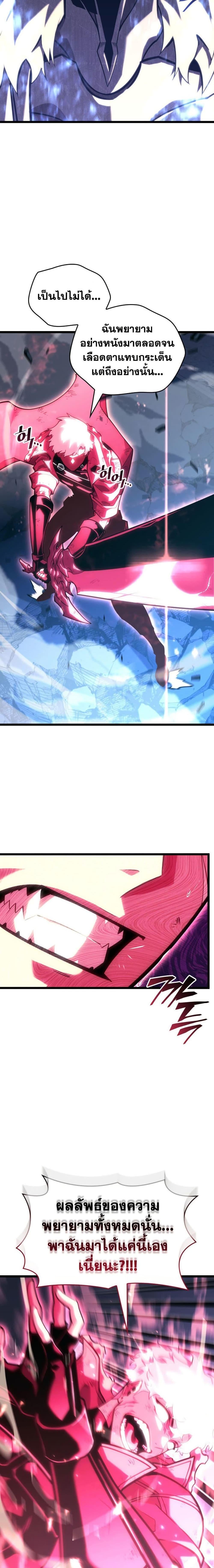 Return of the SSS-Class Ranker ตอนที่ 180 page 23