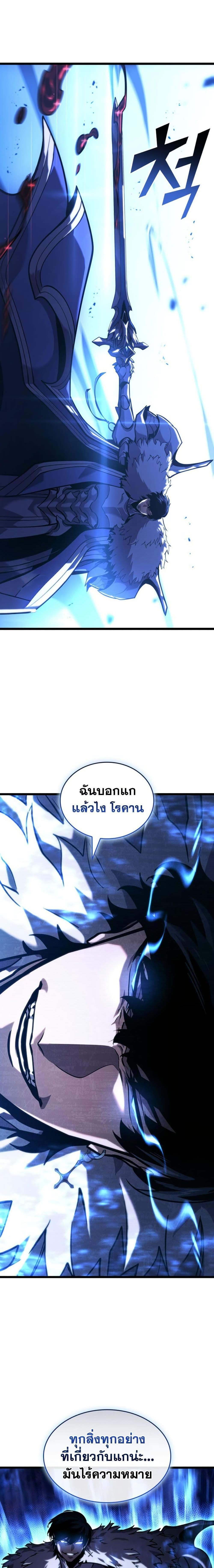 Return of the SSS-Class Ranker ตอนที่ 180 page 25