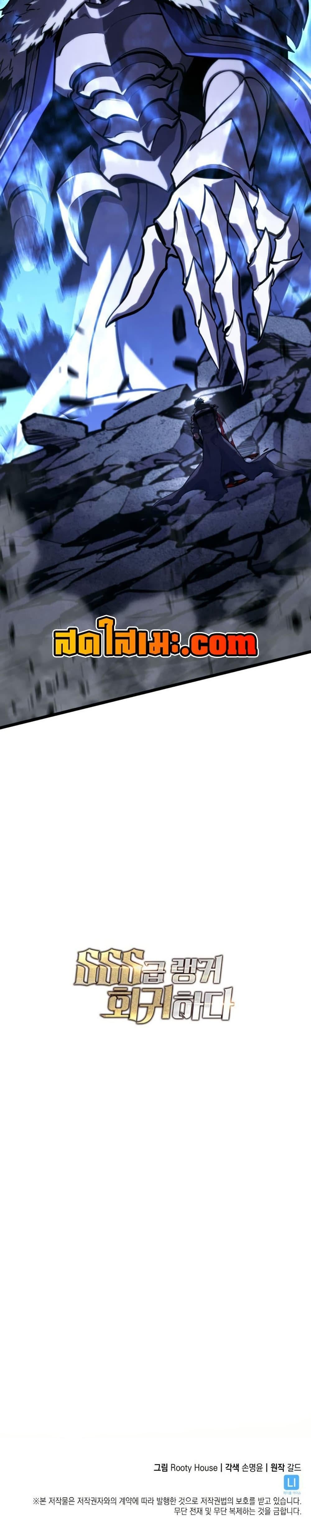 Return of the SSS-Class Ranker ตอนที่ 180 page 26