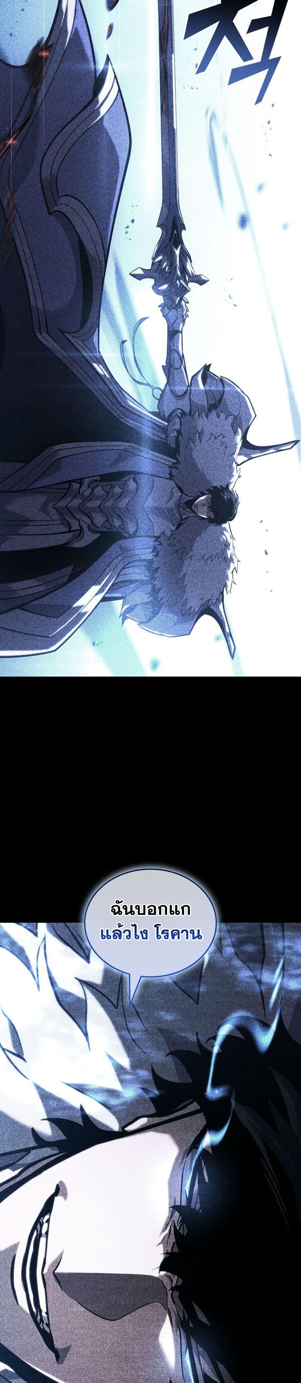 Return of the SSS-Class Ranker ตอนที่ 181 page 2