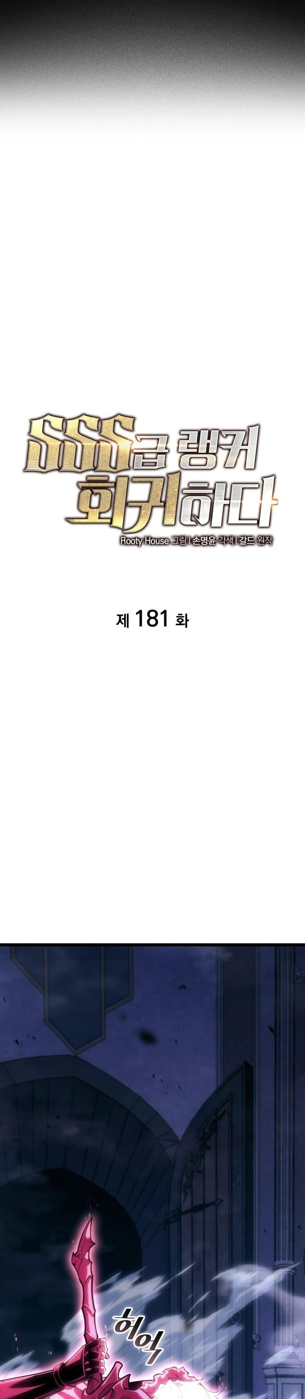 Return of the SSS-Class Ranker ตอนที่ 181 page 4