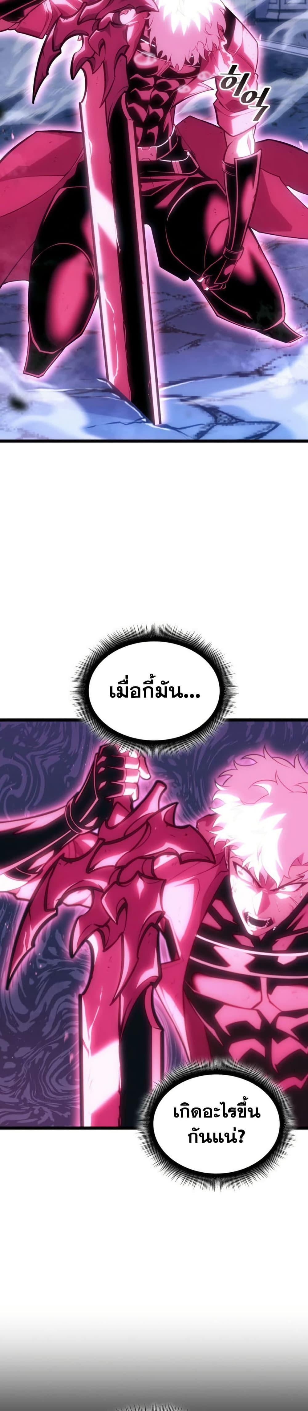 Return of the SSS-Class Ranker ตอนที่ 181 page 5