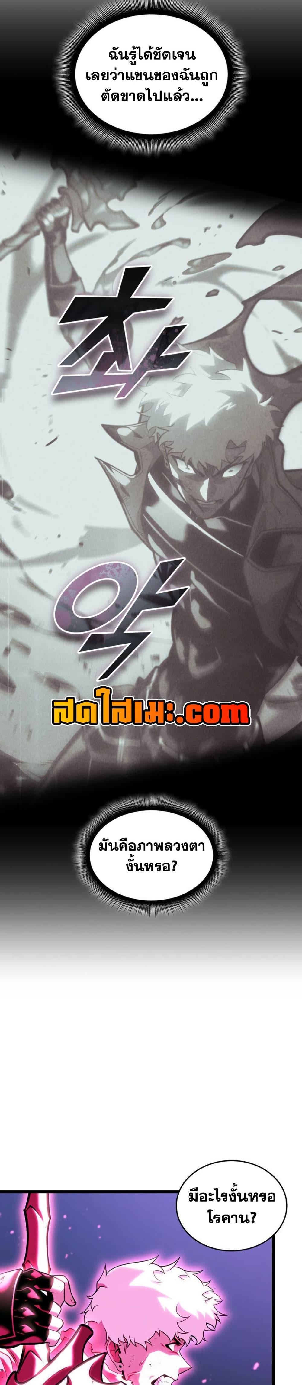 Return of the SSS-Class Ranker ตอนที่ 181 page 6