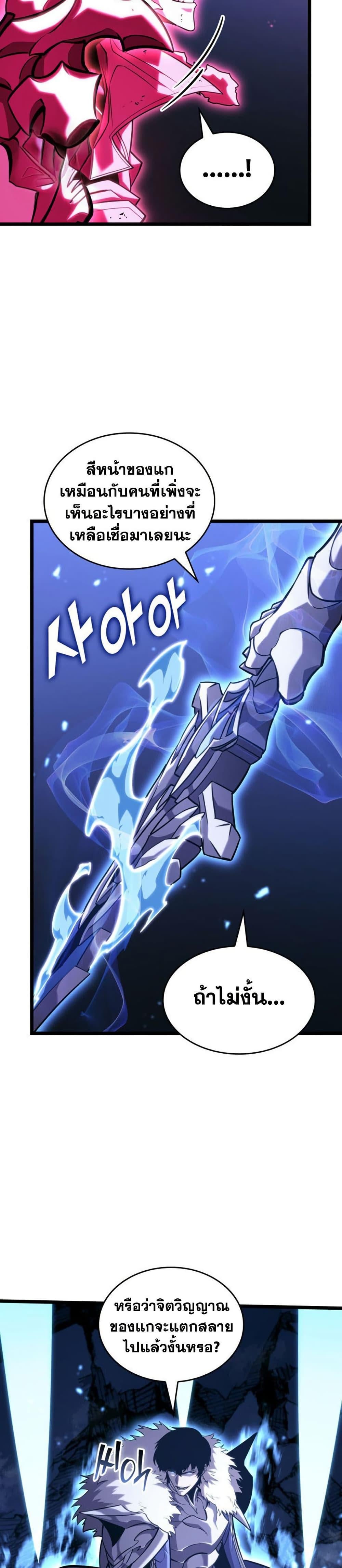 Return of the SSS-Class Ranker ตอนที่ 181 page 7