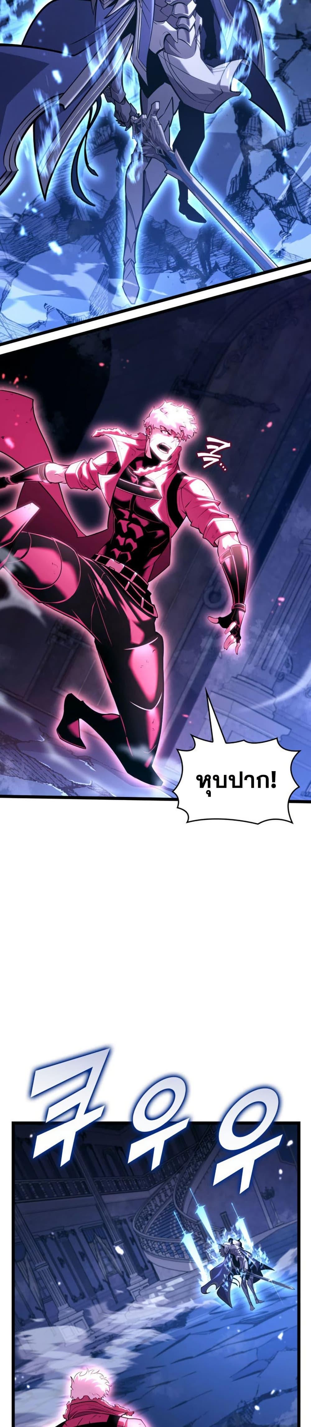 Return of the SSS-Class Ranker ตอนที่ 181 page 8