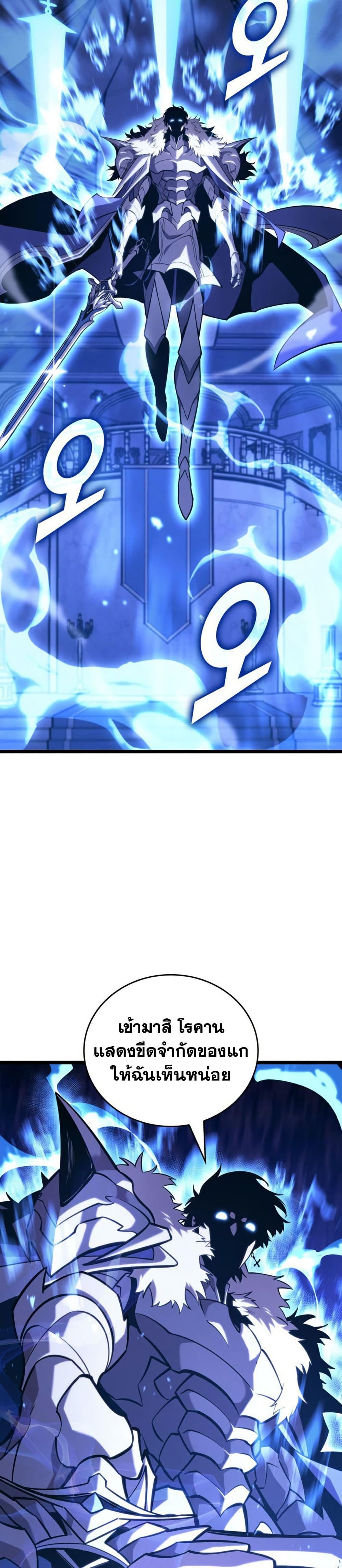 Return of the SSS-Class Ranker ตอนที่ 181 page 10