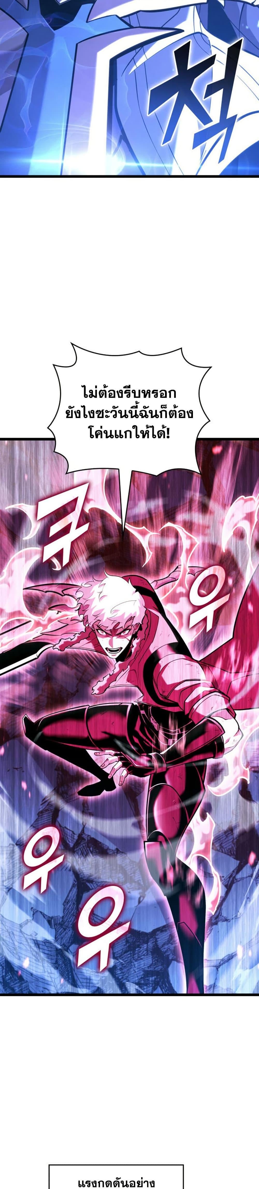 Return of the SSS-Class Ranker ตอนที่ 181 page 11