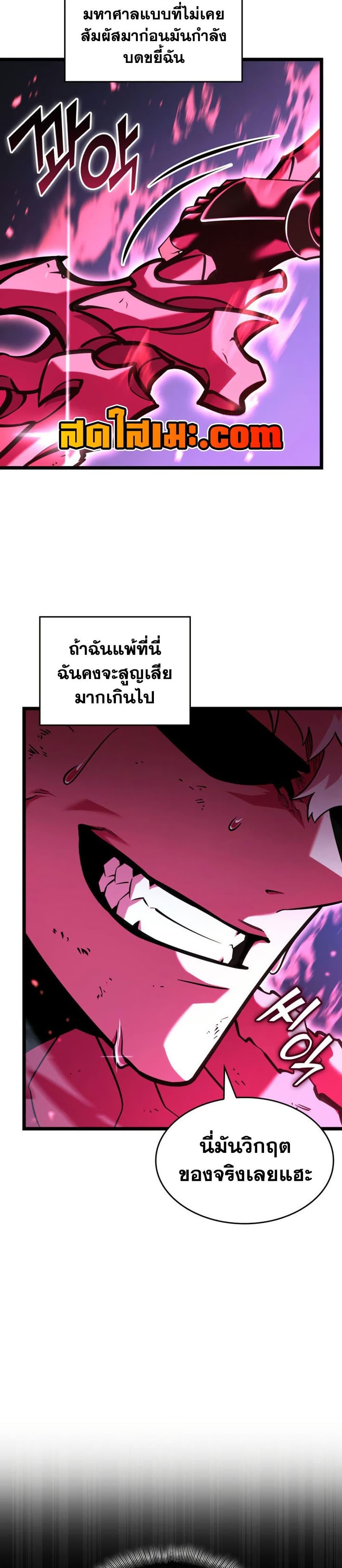 Return of the SSS-Class Ranker ตอนที่ 181 page 12