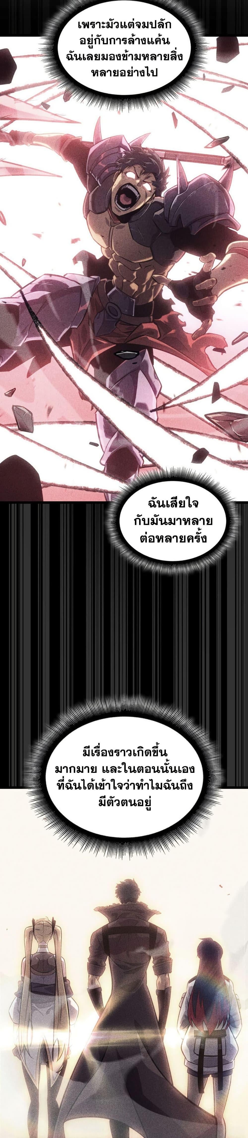 Return of the SSS-Class Ranker ตอนที่ 181 page 13