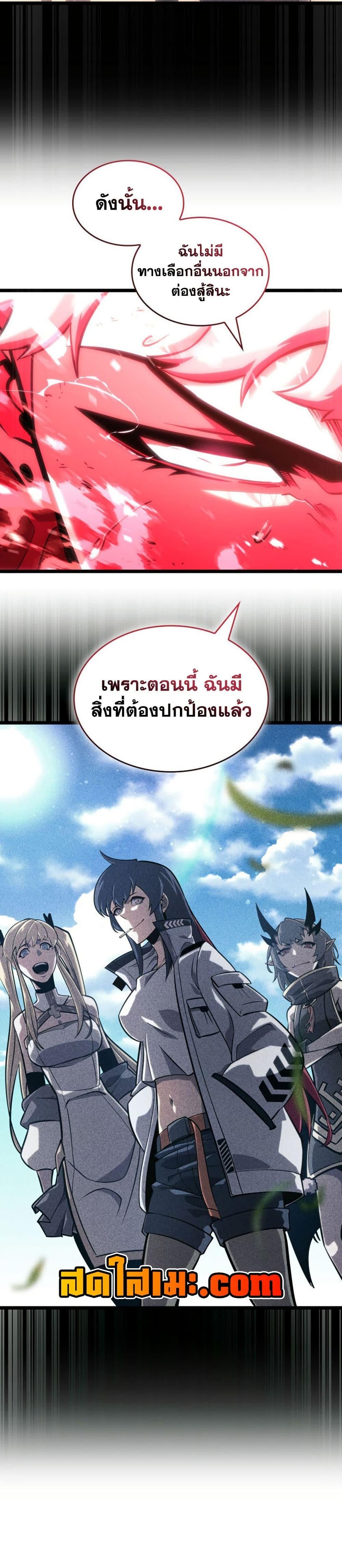 Return of the SSS-Class Ranker ตอนที่ 181 page 14