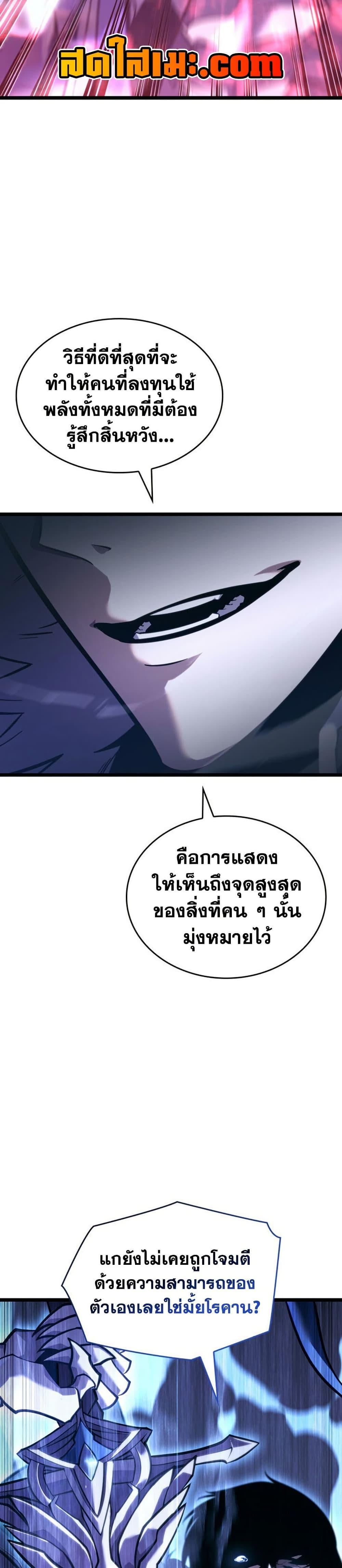 Return of the SSS-Class Ranker ตอนที่ 181 page 18