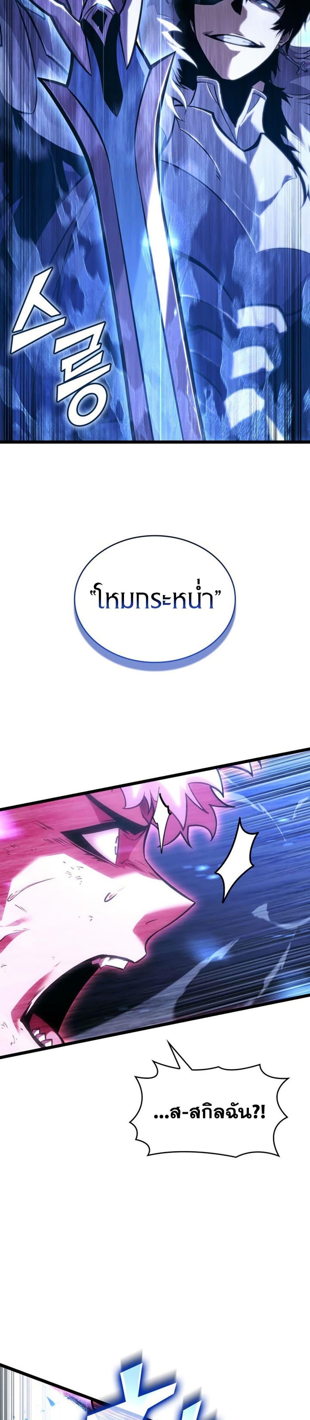 Return of the SSS-Class Ranker ตอนที่ 181 page 19