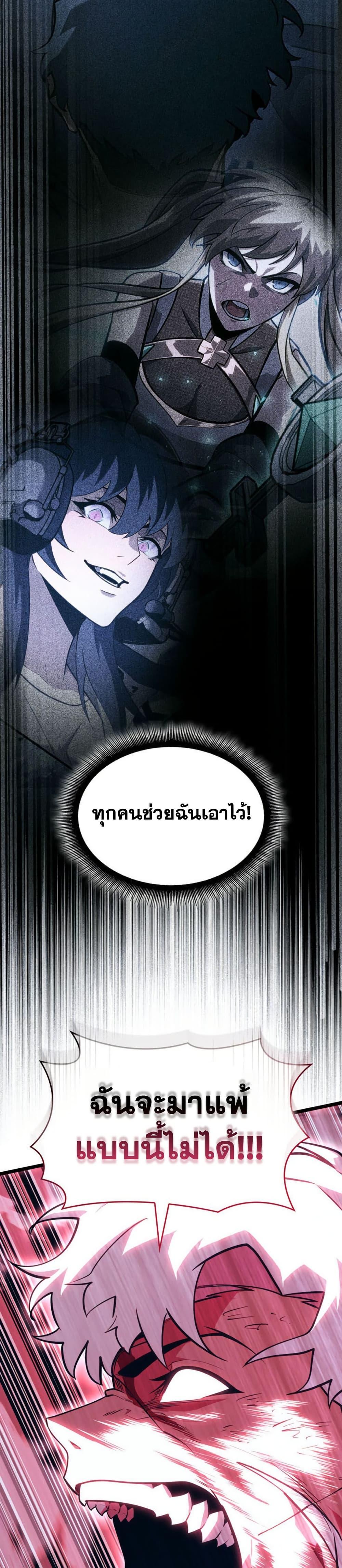 Return of the SSS-Class Ranker ตอนที่ 181 page 29