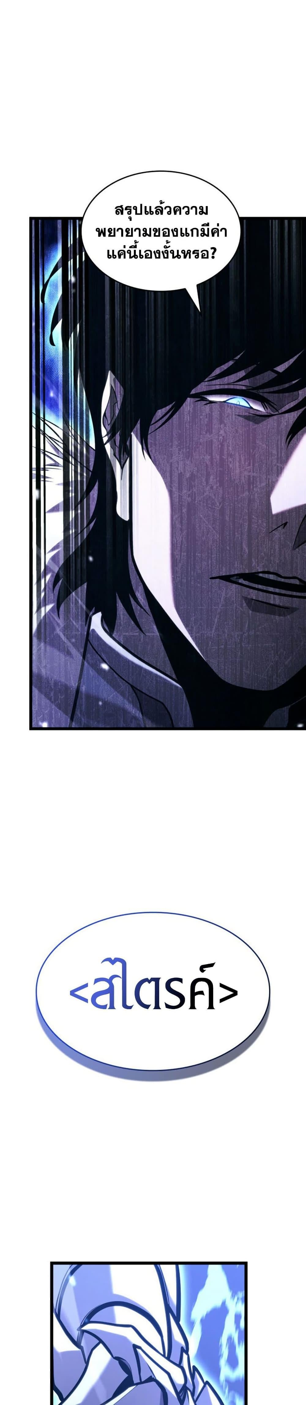 Return of the SSS-Class Ranker ตอนที่ 181 page 32