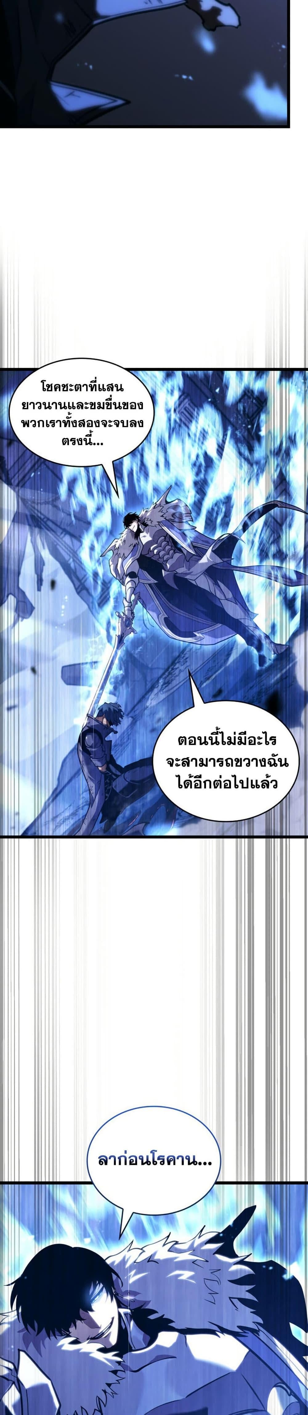 Return of the SSS-Class Ranker ตอนที่ 181 page 42