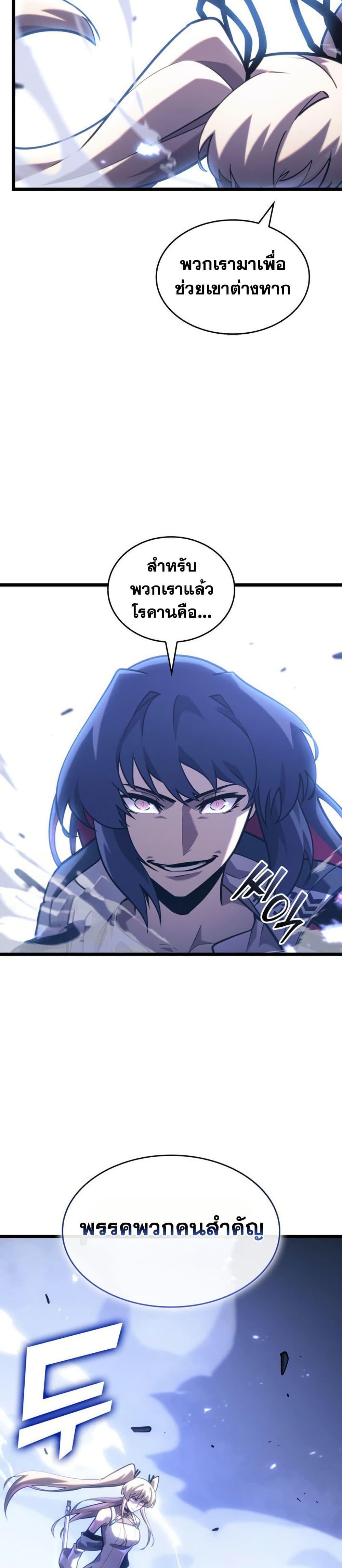 Return of the SSS-Class Ranker ตอนที่ 181 page 48