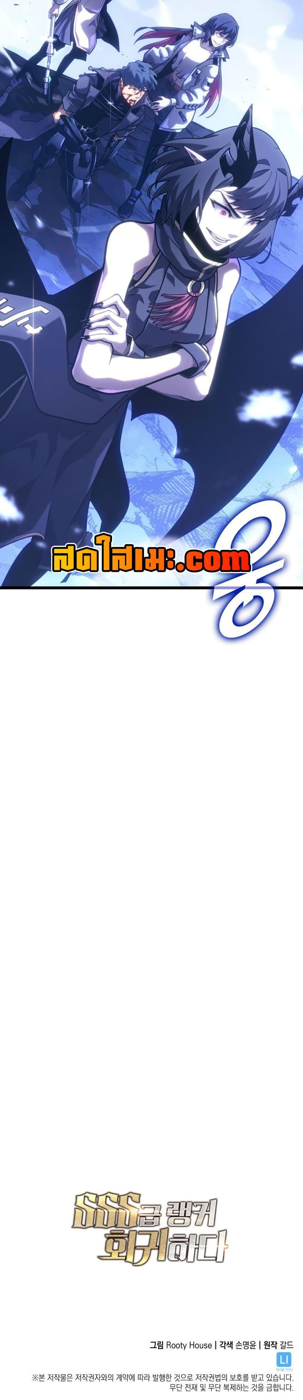 Return of the SSS-Class Ranker ตอนที่ 181 page 49
