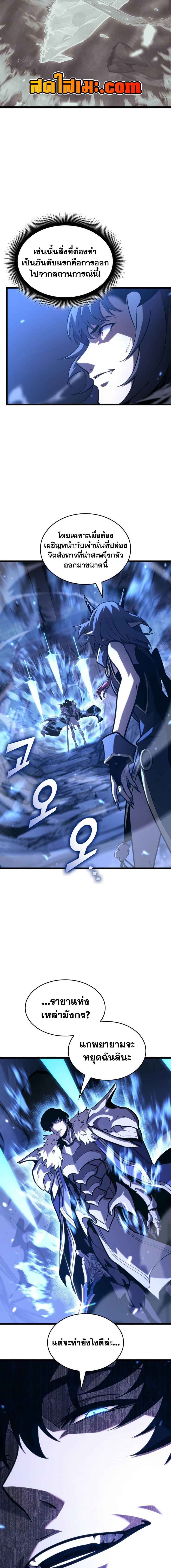 Return of the SSS-Class Ranker ตอนที่ 182 page 3