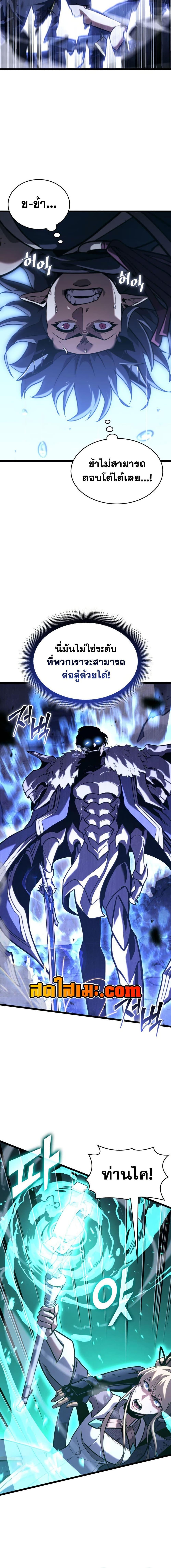 Return of the SSS-Class Ranker ตอนที่ 182 page 8