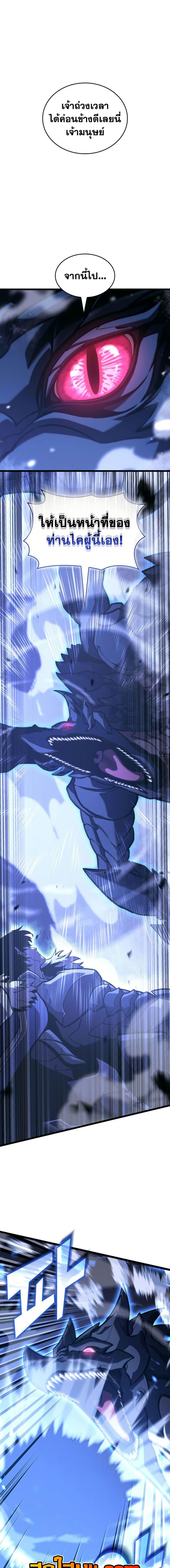 Return of the SSS-Class Ranker ตอนที่ 182 page 11