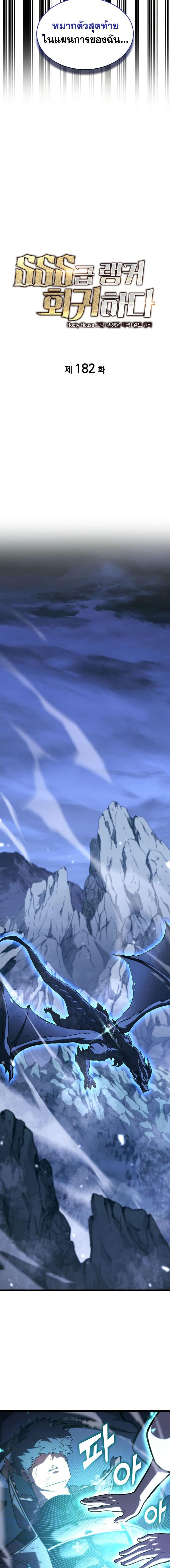 Return of the SSS-Class Ranker ตอนที่ 182 page 15