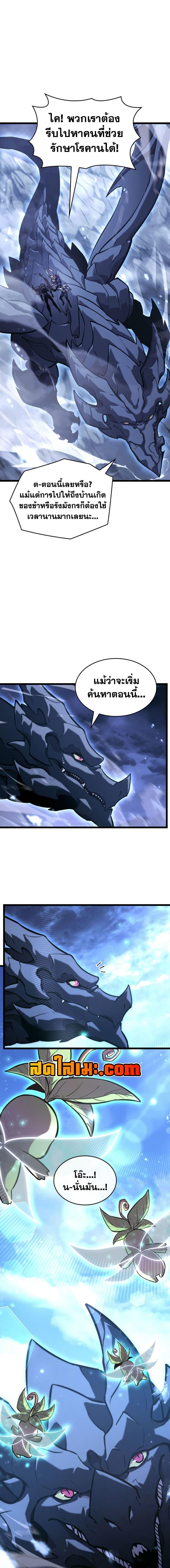 Return of the SSS-Class Ranker ตอนที่ 182 page 17