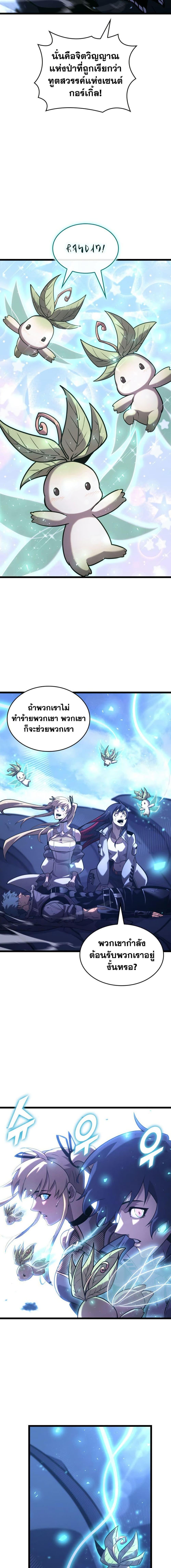 Return of the SSS-Class Ranker ตอนที่ 182 page 18