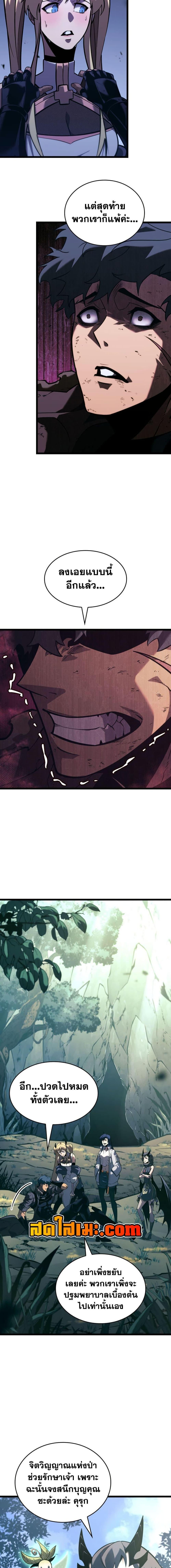 Return of the SSS-Class Ranker ตอนที่ 182 page 21