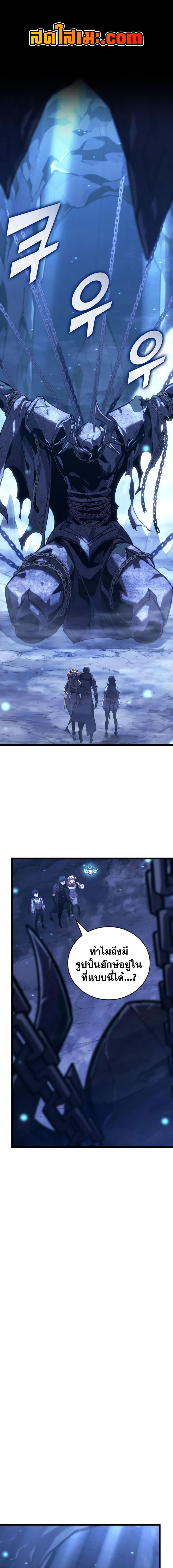 Return of the SSS-Class Ranker ตอนที่ 183 page 0