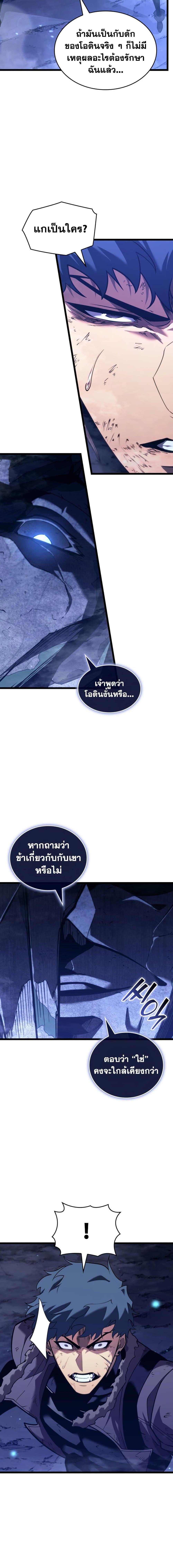 Return of the SSS-Class Ranker ตอนที่ 183 page 3