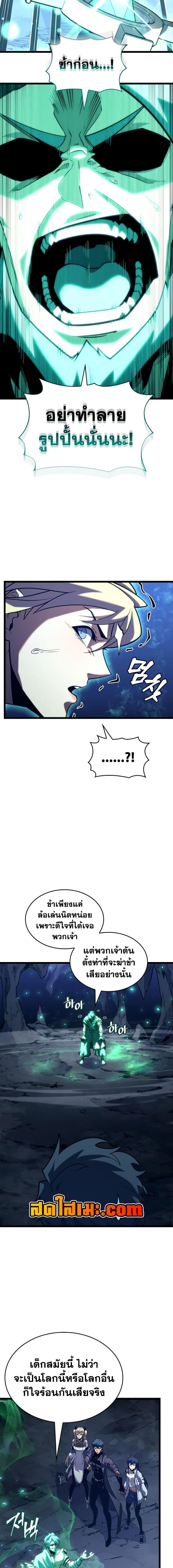 Return of the SSS-Class Ranker ตอนที่ 183 page 5