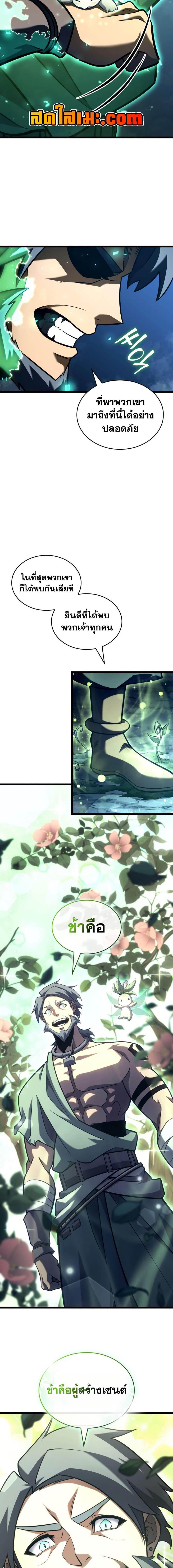 Return of the SSS-Class Ranker ตอนที่ 183 page 7