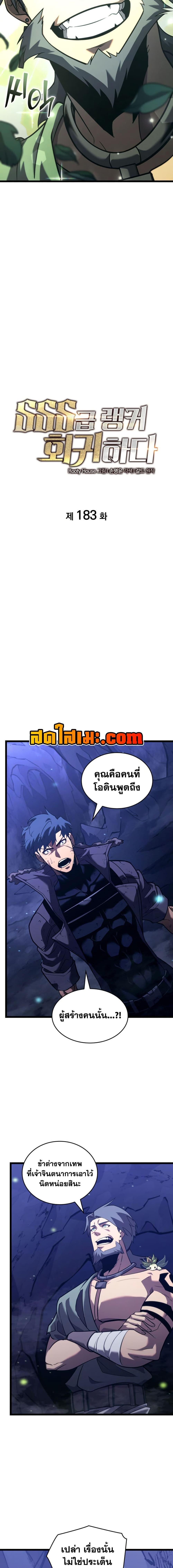 Return of the SSS-Class Ranker ตอนที่ 183 page 8