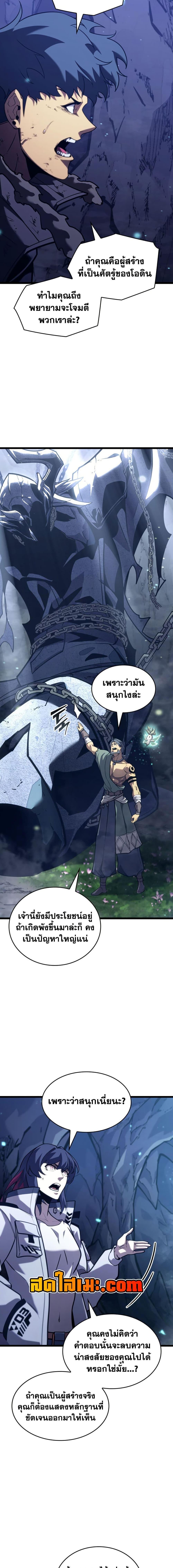 Return of the SSS-Class Ranker ตอนที่ 183 page 9