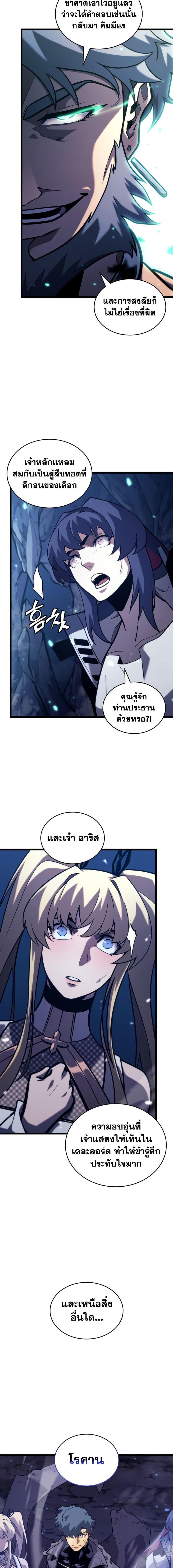 Return of the SSS-Class Ranker ตอนที่ 183 page 10