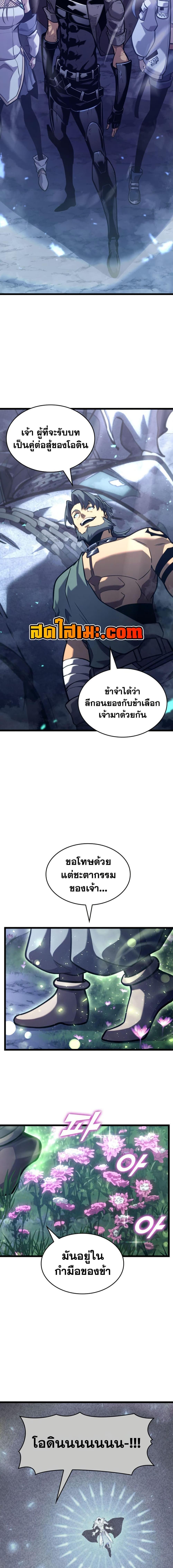 Return of the SSS-Class Ranker ตอนที่ 183 page 11