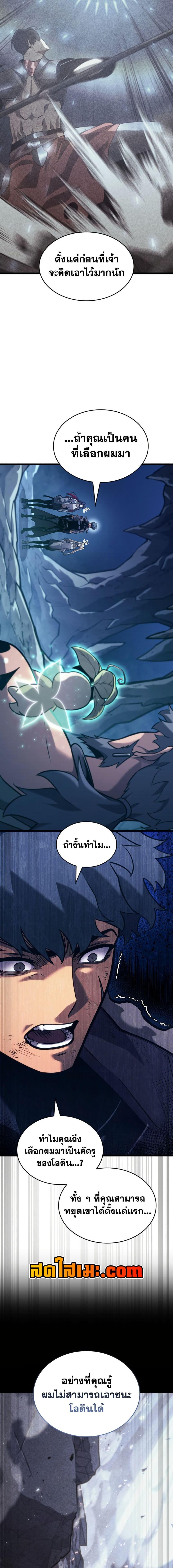 Return of the SSS-Class Ranker ตอนที่ 183 page 12