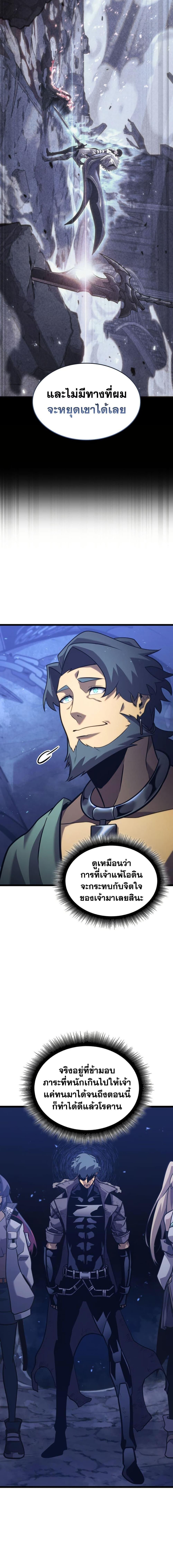 Return of the SSS-Class Ranker ตอนที่ 183 page 13