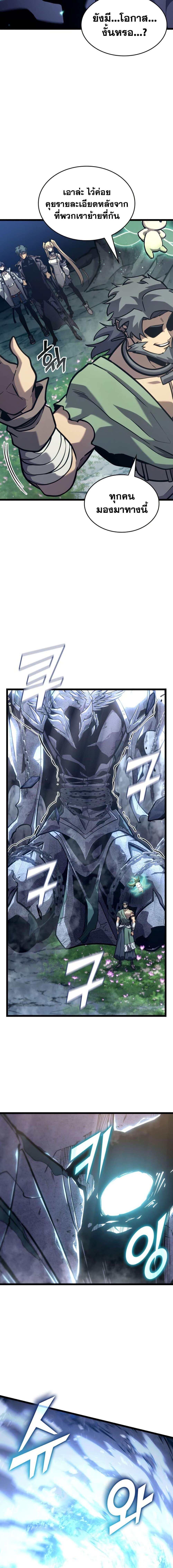 Return of the SSS-Class Ranker ตอนที่ 183 page 16