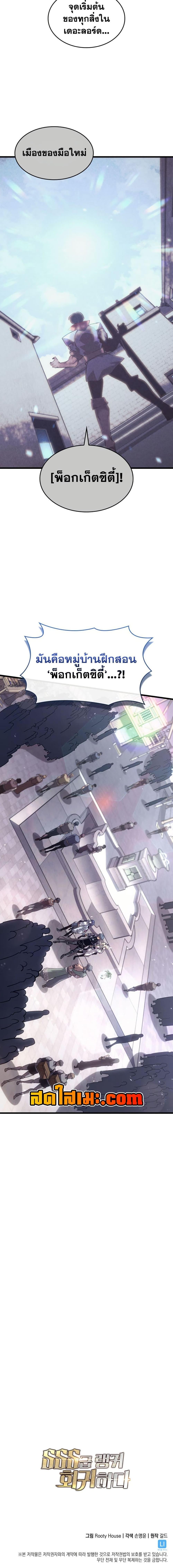 Return of the SSS-Class Ranker ตอนที่ 183 page 19