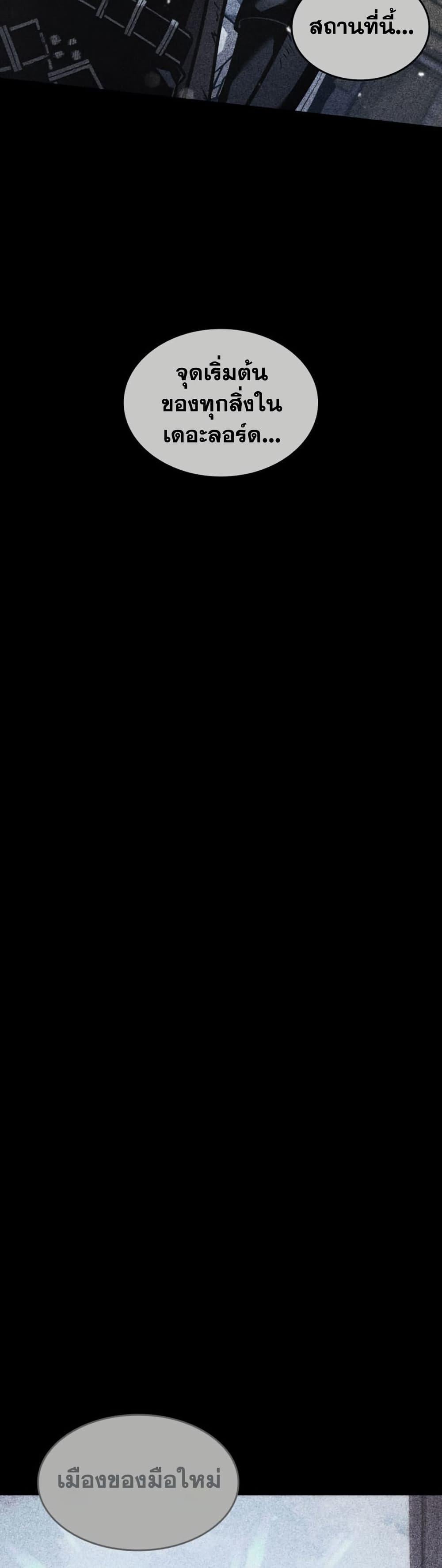 Return of the SSS-Class Ranker ตอนที่ 184 page 1