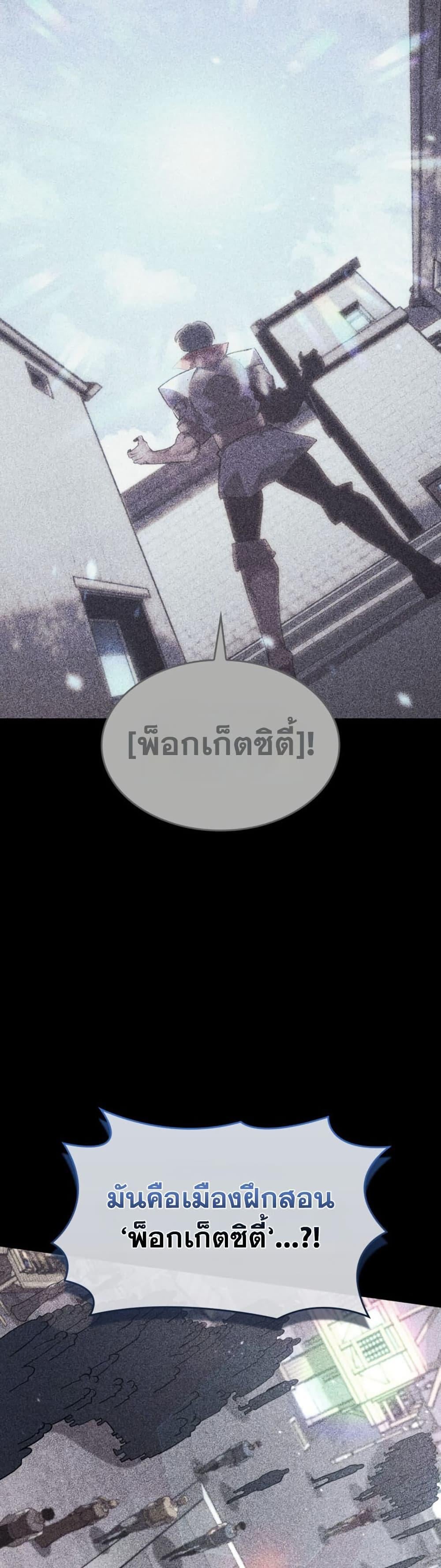 Return of the SSS-Class Ranker ตอนที่ 184 page 2